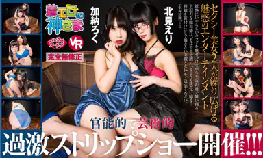 Eri Kitami und Roku Kanou bis zum Limit