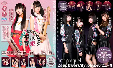 Heisei Kotohime und das erste Prequel: Underground-Idole
