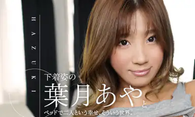 Aya Hazuki Zwei Personen im Bett Teil 1
