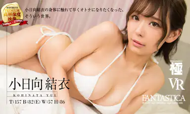 Kohinata Yui Erwachsen werden durch Berühren von Yui Kohinatas Körper