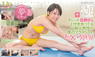 Sara Oshino – Was wäre, wenn ich mit Sara Oshino zusammen wäre